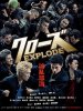 Вороны 3 / Crows Explode (2014)
