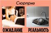 Международный женский день : ожидание и реальность 1 	