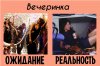 Международный женский день : ожидание и реальность 1 	