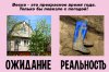 Майские праздники - ожидание и реальность