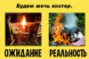 Майские праздники - ожидание и реальность