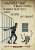оветский терминатор