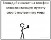 Геннадий