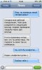 SMS молодоженов друг другу