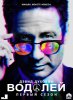 Водолей / Aquarius (1 сезон) (2015)