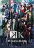 Проект Кей / Gekijouban K: Missing Kings (2014)