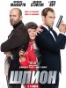Шпион / Spy (2015) (16+)