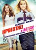 Красотки в бегах / Hot Pursuit (2015) (16+)