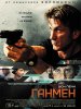 Ганмен / The Gunman (2015) (18+)