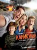 Каникулы / Vacation (2015) (16+)