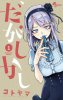 Рекламный ролик аниме Dagashi Kashi представляет опенинг