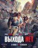 Выхода нет / No Escape (2015) (18+)