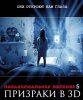 Паранормальное явление 5: Призраки в 3D / Paranormal Activity: The Ghost Dimension (2015) (16+)