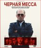 Черная месса / Black Mass (2015)