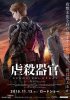 Орган геноцида / Genocidal Organ (2015) (16+)