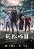 Империя мертвых / Shisha no Teikoku (2015) (16+)