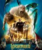 Ужастики / Goosebumps (2015)