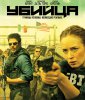 Убийца / Sicario (2015) (16+)