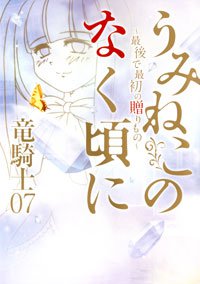 Проект "Hotaru-Bi no Tomoru Koro ni" от Ryukishi07