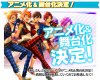 Телесериал и постановка 'Ensemble Stars!'