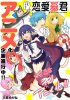 Комедийная манга "Renai Bōkun/The very lovely tyrant of love" получит аниме