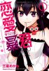 Комедийная манга "Renai Bōkun/The very lovely tyrant of love" получит аниме