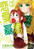 Комедийная манга "Renai Bōkun/The very lovely tyrant of love" получит аниме