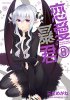 Комедийная манга "Renai Bōkun/The very lovely tyrant of love" получит аниме