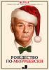 Очень Мюрреевское Рождество / A Very Murray Christmas (2015)