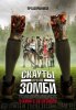 Скауты против зомби / Scouts Guide to the Zombie Apocalypse (2015)