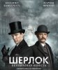 Шерлок: Безобразная невеста / Sherlock: The Abominable Bride (2016)