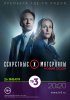 Секретные материалы / The X Files (10 сезон) (2016)