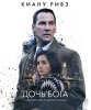 Дочь Бога / Exposed (2016) (18+)