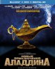 Новые приключения Аладдина / Les nouvelles aventures d'Aladin (2015)