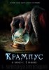 Крампус / Krampus (2015)