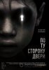 По ту сторону двери / The Other Side of the Door (2016) (18+)