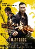 Последний из лучших / Yi ge ren de wu lin (Kung Fu Killer) (2014)