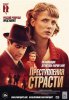 Преступления страсти / Maria Lang. Crimes of Passion (2014)