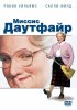 Миссис Даутфайр / Mrs. Doubtfire (1993)