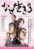 Naze Ikiru: аниме-фильм по буддистским текстам от Studio DEEN