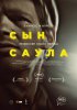 Сын Саула / Saul fia (2015)