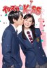 Озорной поцелуй: Любовь в Токио / Itazura na Kiss: Love in Tokyo (2013)