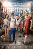 Коробка (2016)