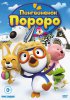 Пингвиненок Пороро / Pororo the Little Penguin (2007-...)