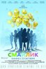 Смайлик (2014)