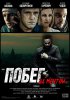 Побег за мечтой (2015) 