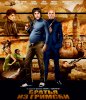Братья из Гримсби / Grimsby (2016)