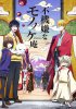 Угрюмый Мононоке / Fukigen na Mononokean (1-2 сезон) (2016-2019)