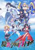 Магическая академия Атараксия: Гибрид x Сердце / Masou Gakuen HxH (2016) (16+)