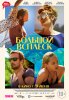 Большой всплеск / A Bigger Splash (2015)